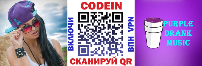 OMG ссылки Нахабино Кодеиновый сироп Lean Purple Drank где купить наркоту